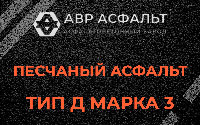 Песчаная смесь Д3 в Некрасовском
