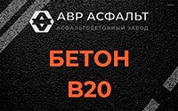Бетон B20 в Некрасовском