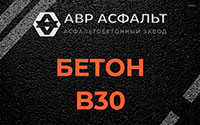 Бетон B30 в Некрасовском