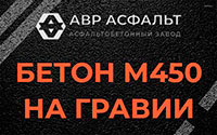 Бетон М450 на гравии в Некрасовском