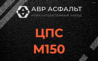 ЦПС М150 в Некрасовском