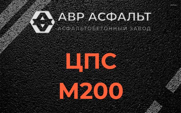 ЦПС М200 в Некрасовском