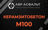Керамзитобетон М100 в Некрасовском