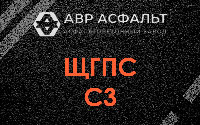 ЩГПС С3 в Некрасовском