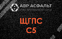 ЩГПС С5 в Некрасовском