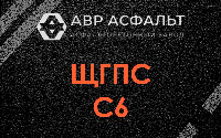 ЩГПС С6 в Некрасовском