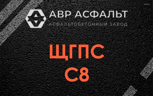 ЩГПС С8 в Некрасовском