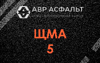 ЩМА-5 в Некрасовском