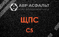 ЩПС С5 в Некрасовском