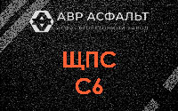 ЩПС С6 в Некрасовском