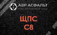 ЩПС С8 в Некрасовском