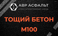 Тощий бетон 100 в Некрасовском